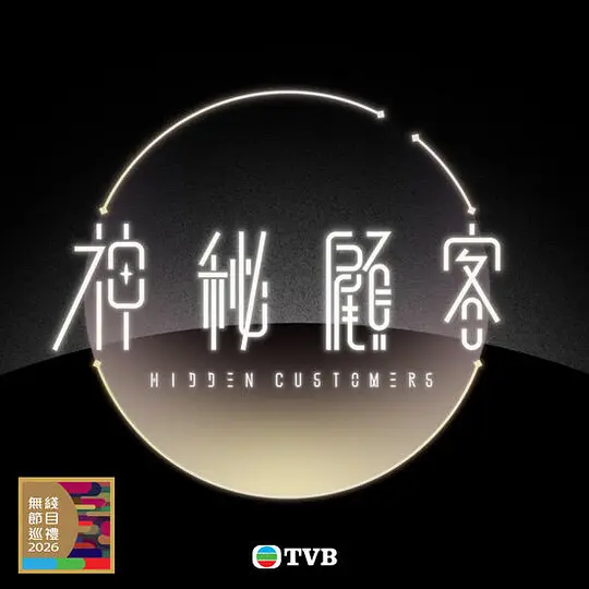 试真D海报
